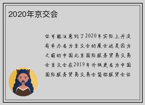 2020年京交会