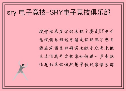 sry 电子竞技-SRY电子竞技俱乐部