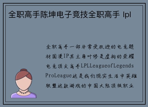 全职高手陈坤电子竞技全职高手 lpl