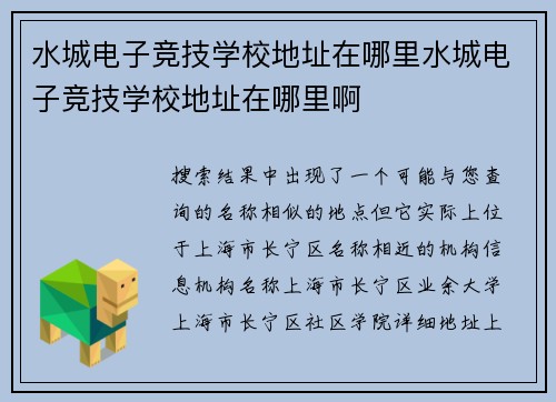 水城电子竞技学校地址在哪里水城电子竞技学校地址在哪里啊