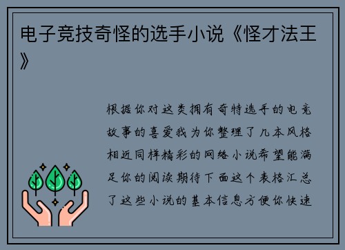 电子竞技奇怪的选手小说《怪才法王》